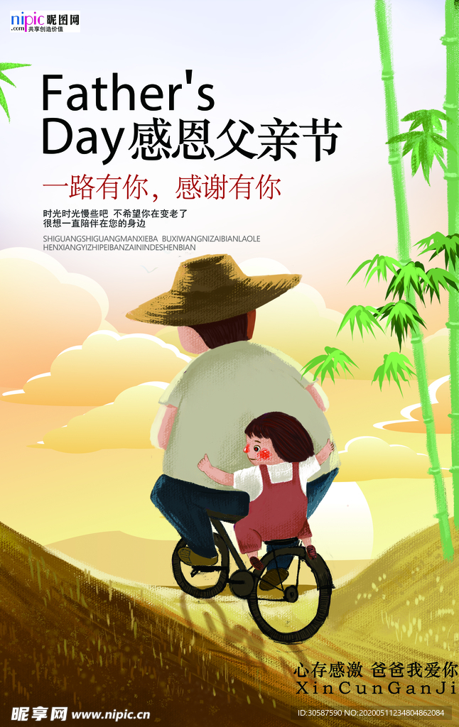 感恩父亲节海报
