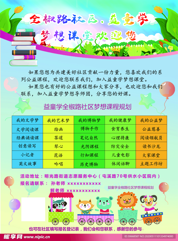 益童单页