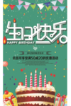 时尚生日海报横幅装饰设计