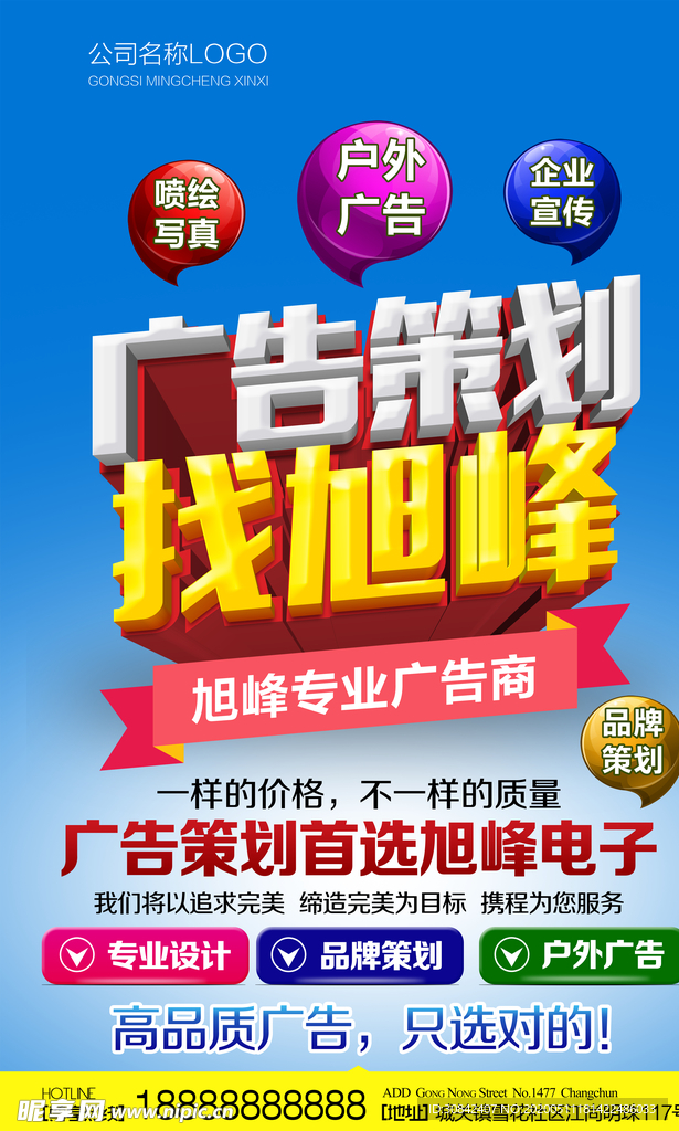 广告公司宣传海报设计