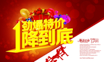 劲爆特价