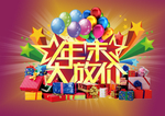年末大放价商场促销海报