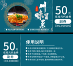 美食代金券