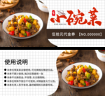 美食代金券