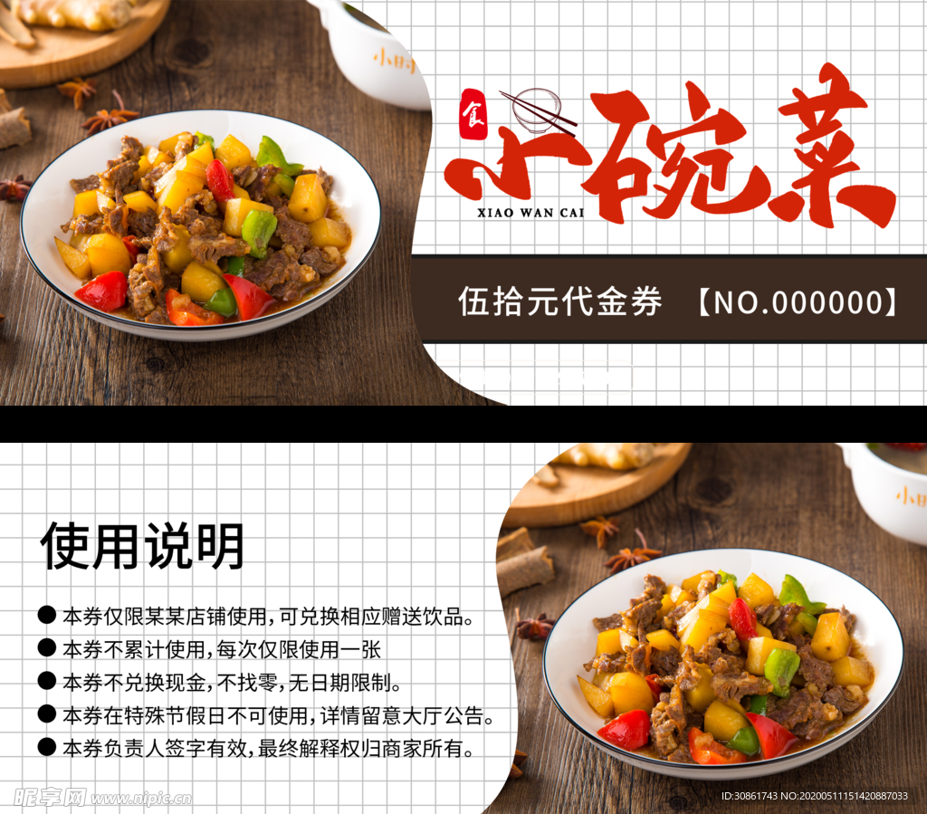 美食代金券