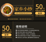 美食代金券