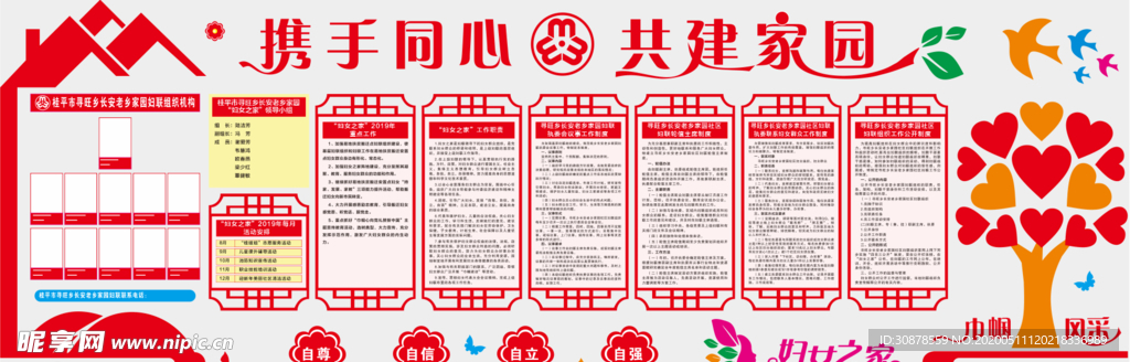 妇女之家展板