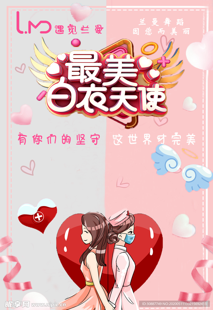 护士节  白衣天使