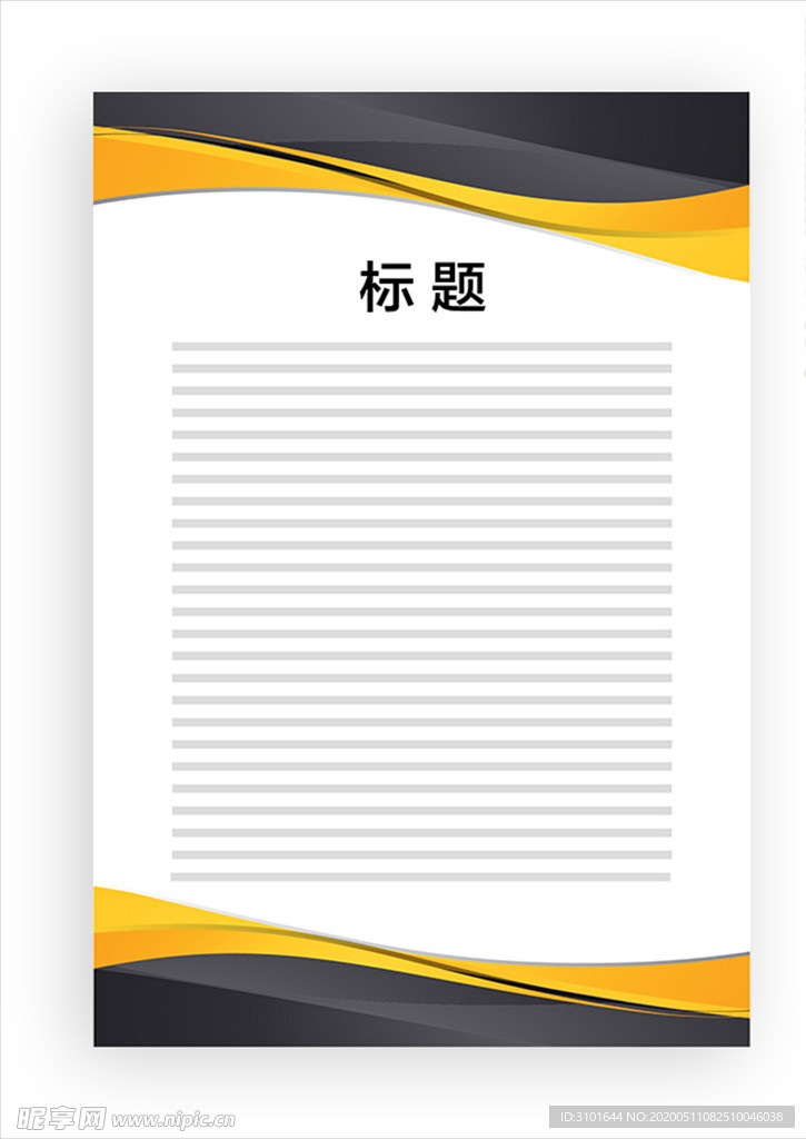 展板模板
