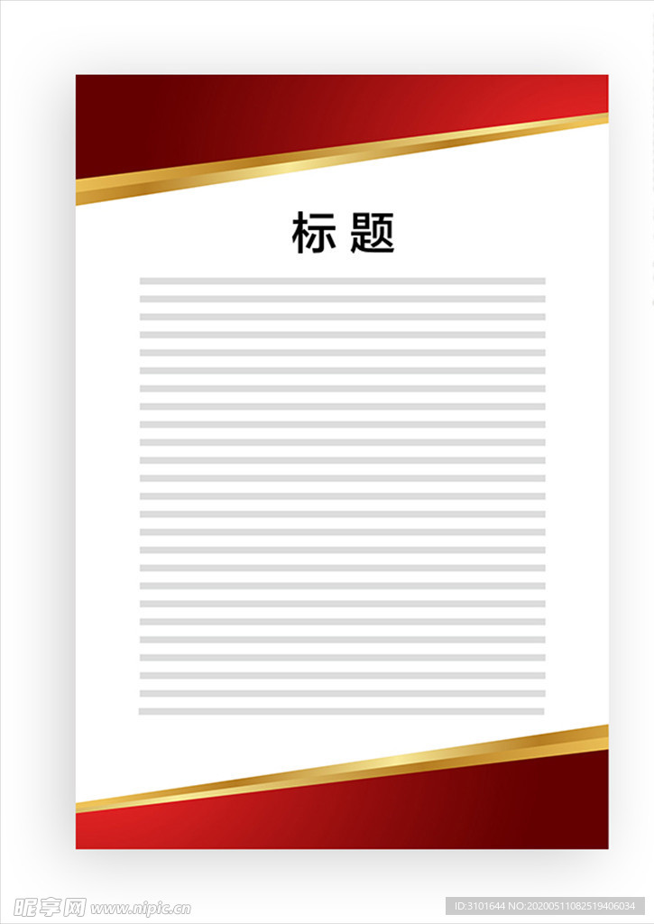 展板模板