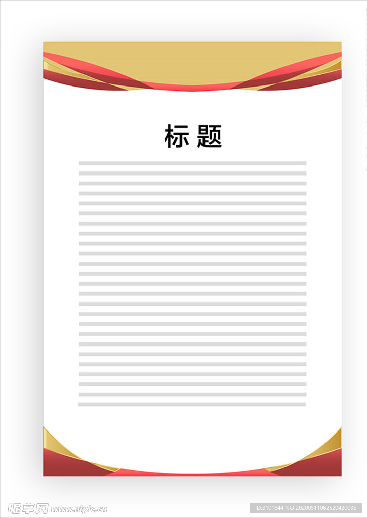 展板模板