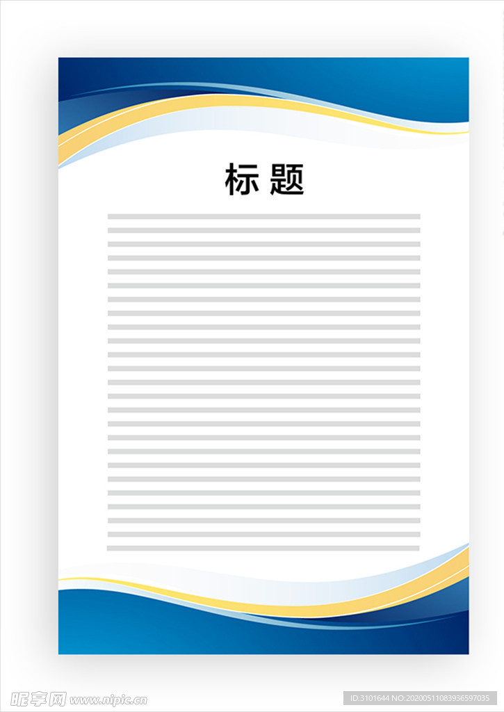 展板模板