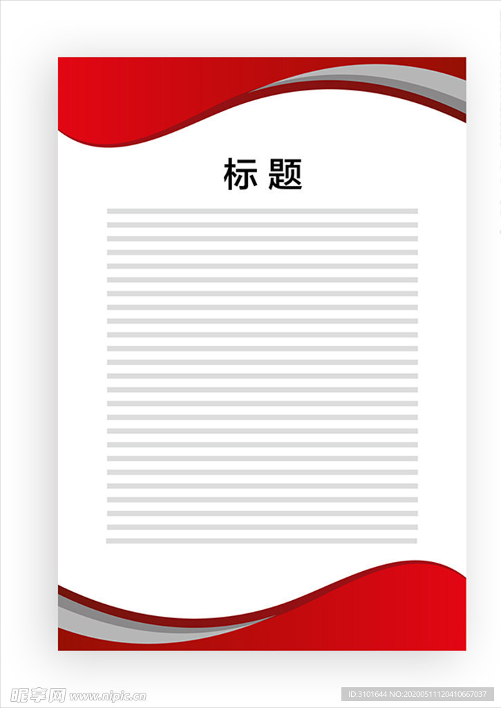 展板模板