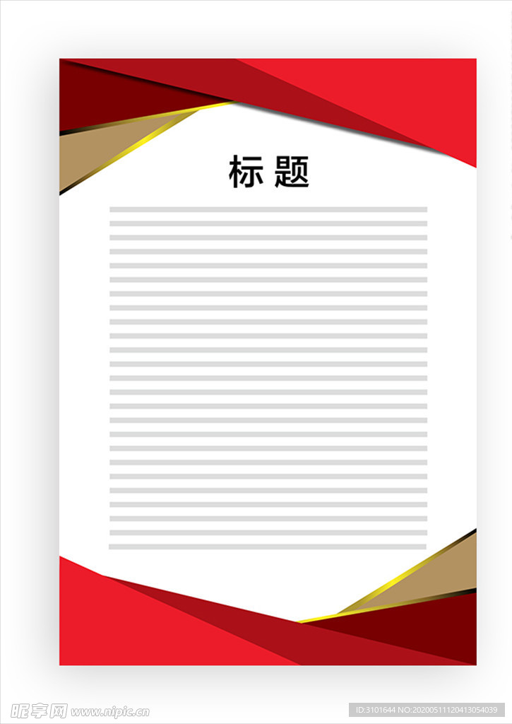 展板模板