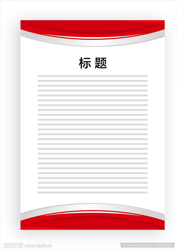 展板模板