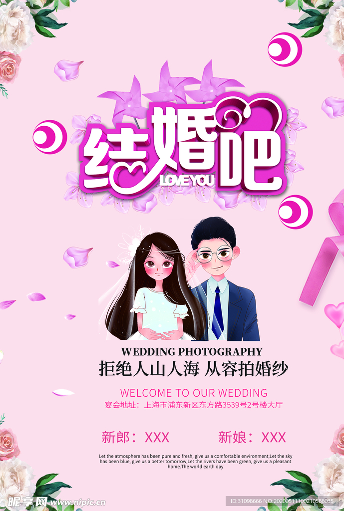 结婚吧图片