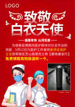 致敬白衣天使