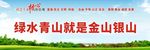 绿水青山就是金山银山