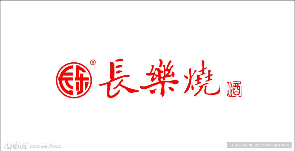 长乐烧酒logo