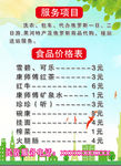 价格表