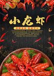 小龙虾