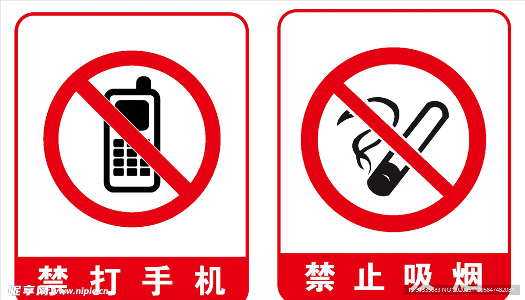 禁止吸烟，禁打手机