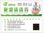 家政代金券