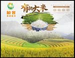 有机大米