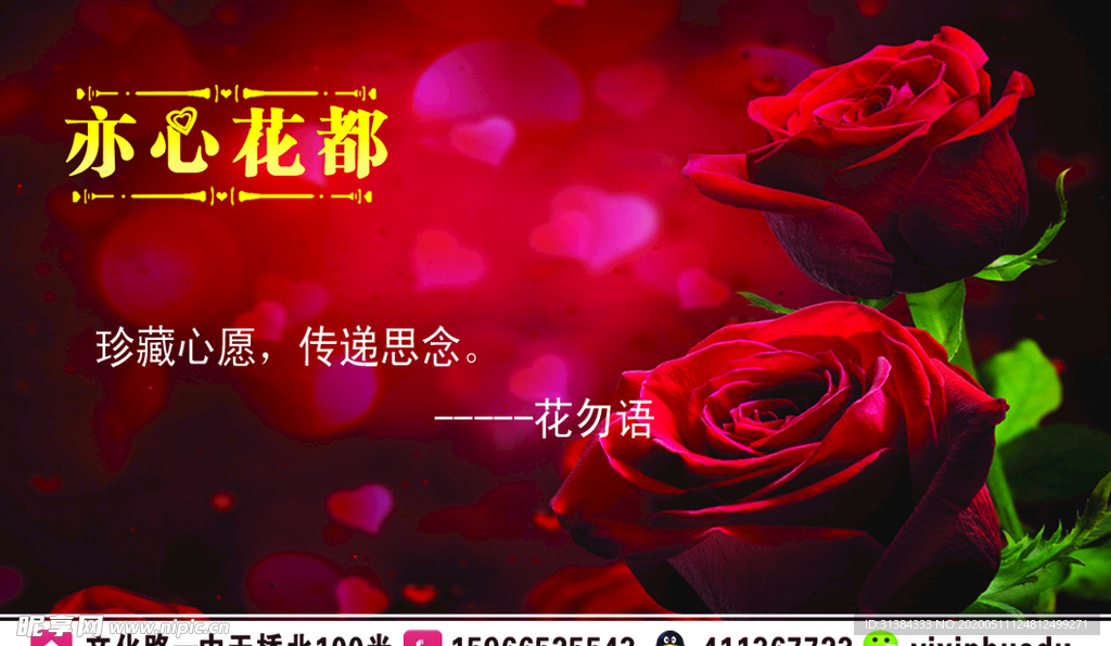 玫瑰花语