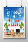 夏日饮品 第二杯半价