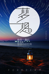 梦想