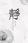 水墨海报