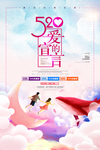 情人节海报