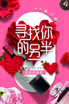 情人节海报