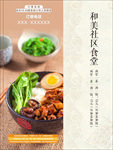 美食海报