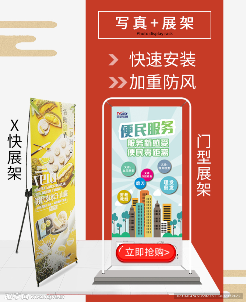 详情 页面 展架 海报 防风