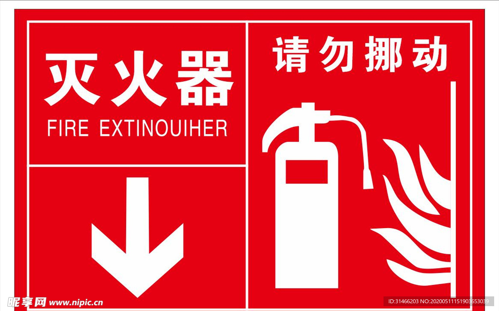 灭火器