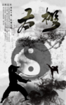 太极
