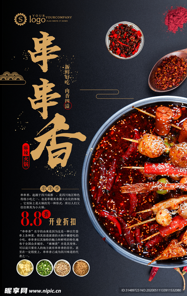 串串海报