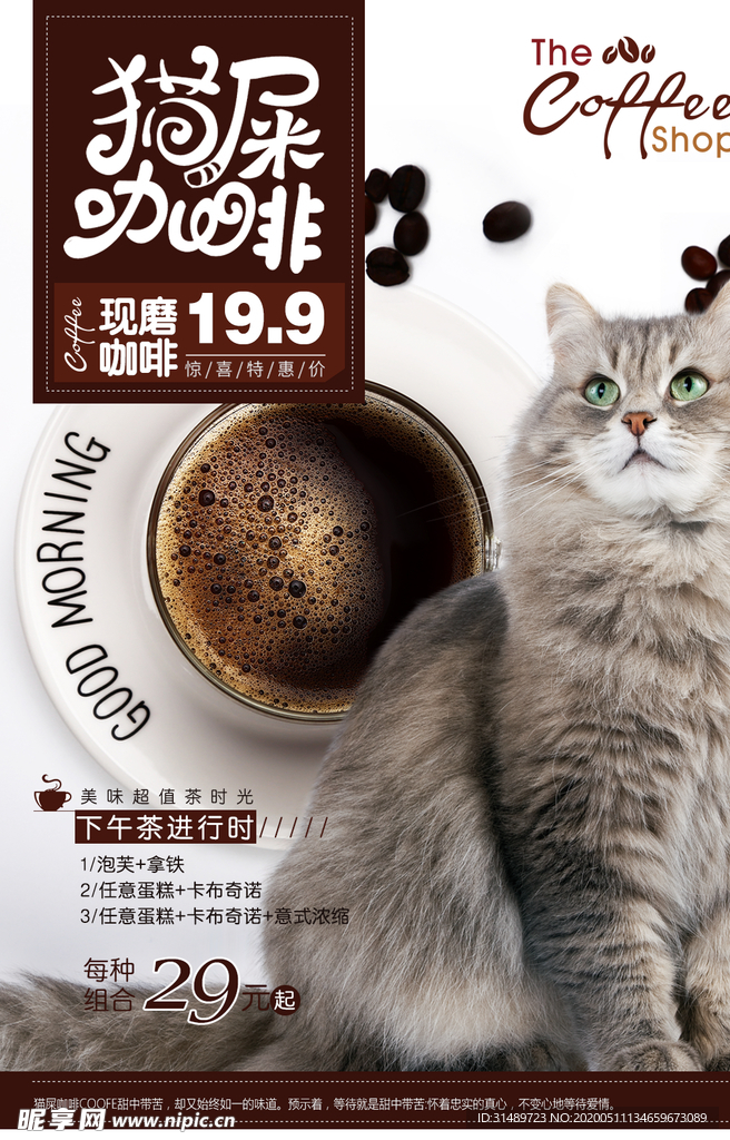 咖啡店海报