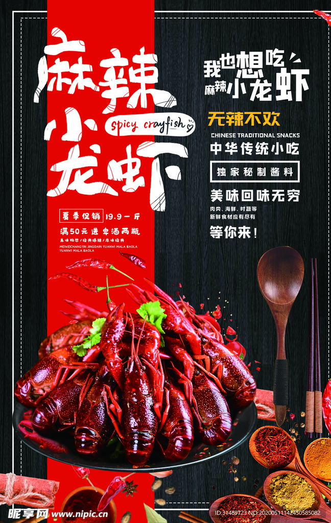 小龙虾海报