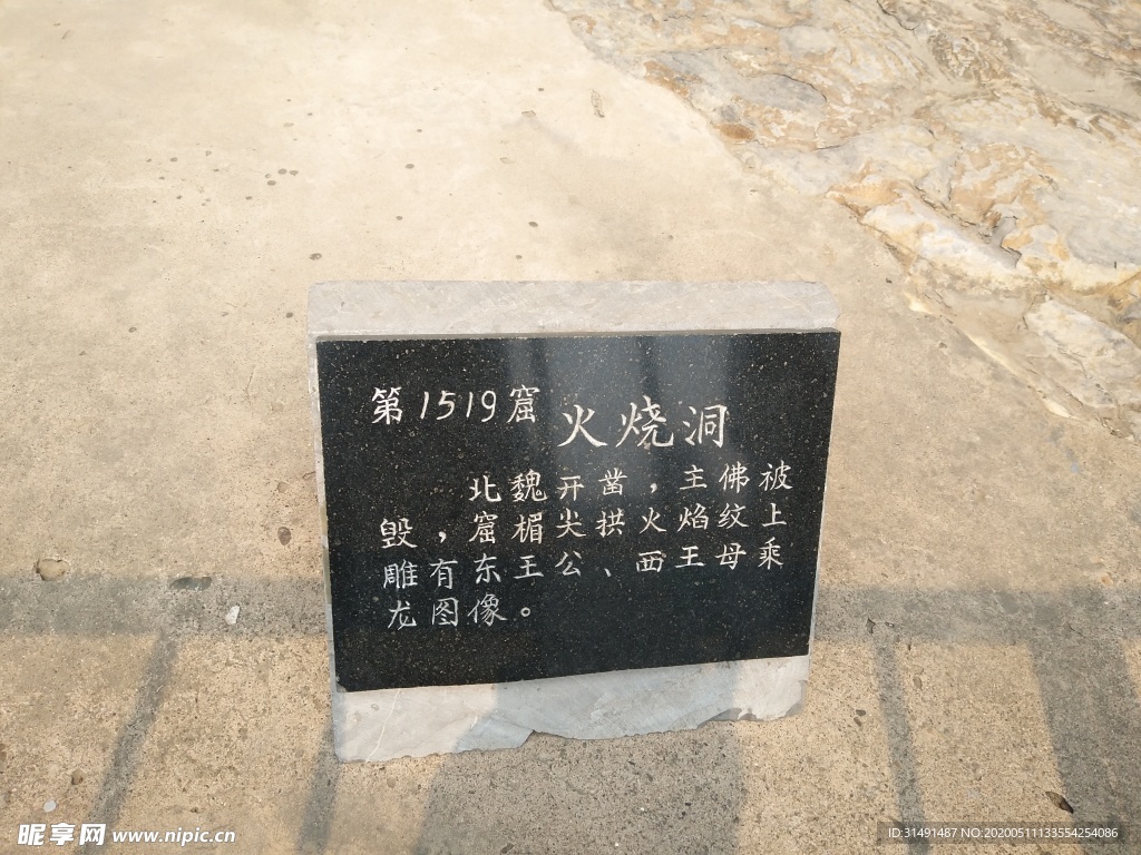 石碑