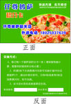 披萨名片积分卡