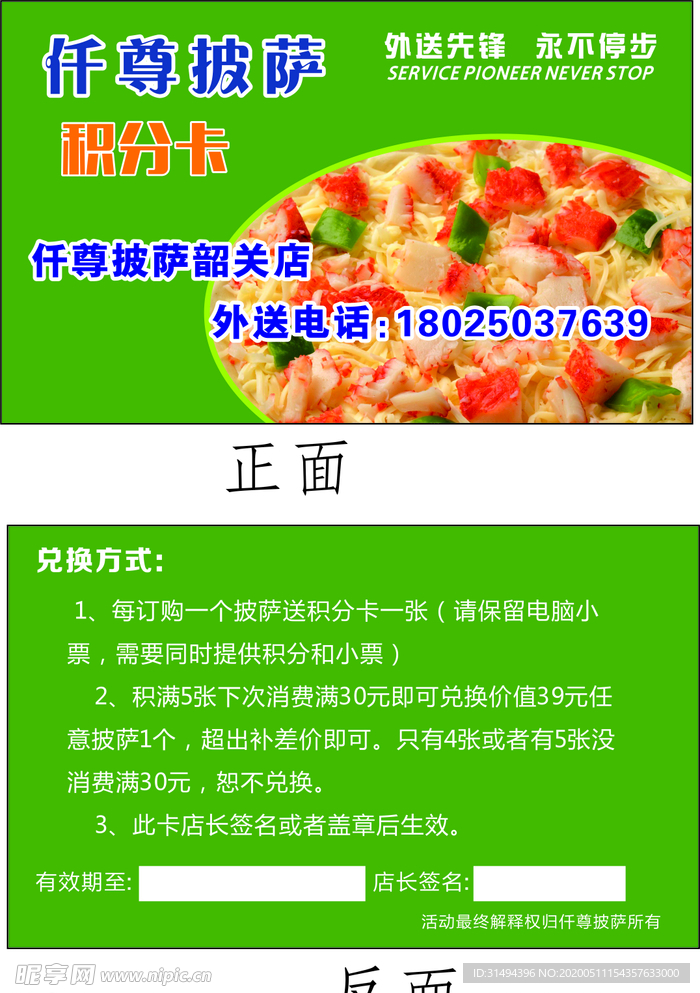 披萨名片积分卡