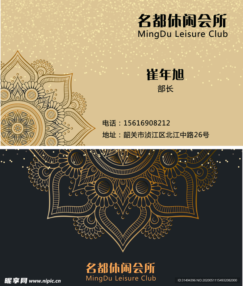 休闲会所名片