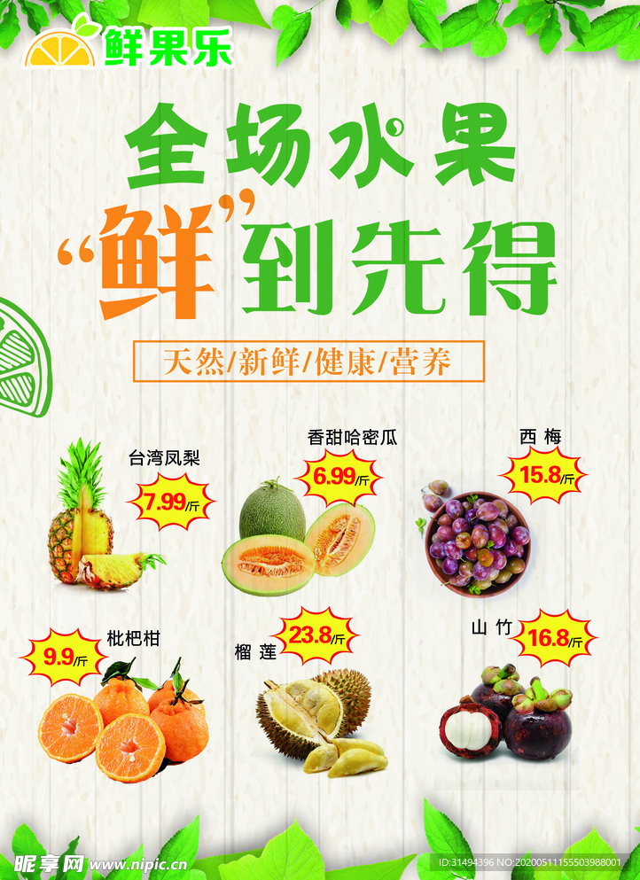 水果优惠海报