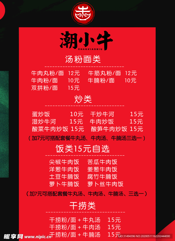 饮食海报