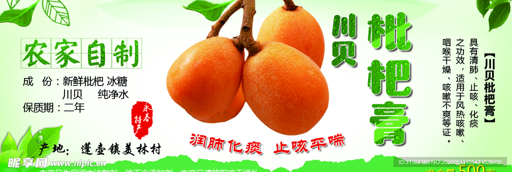 枇杷膏不干胶