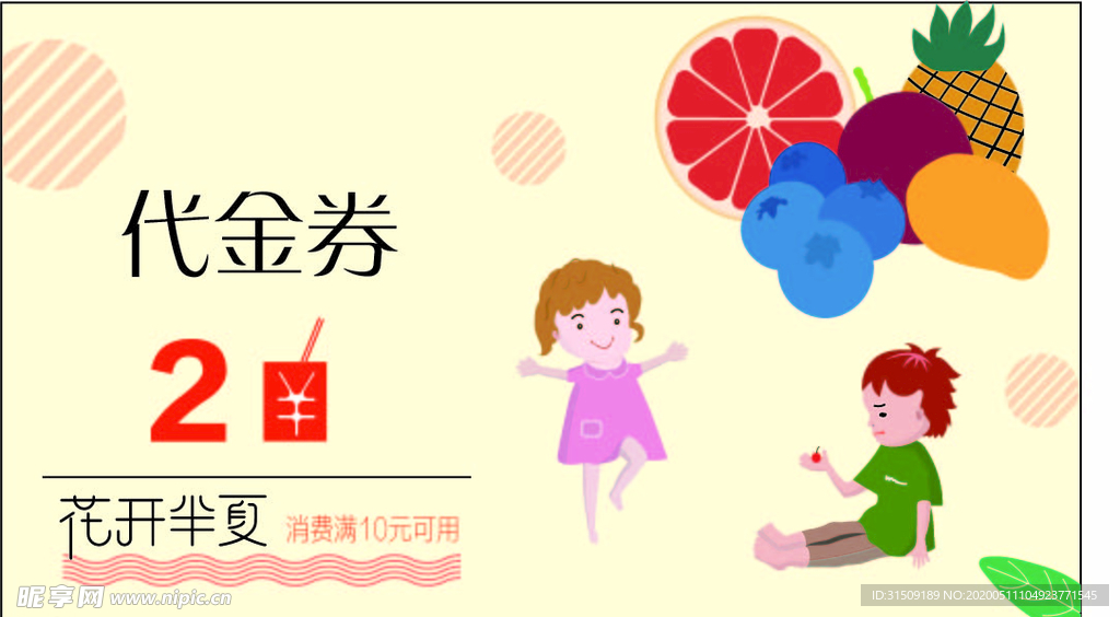 水果茶代金券