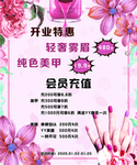 指尖诱惑宣传单